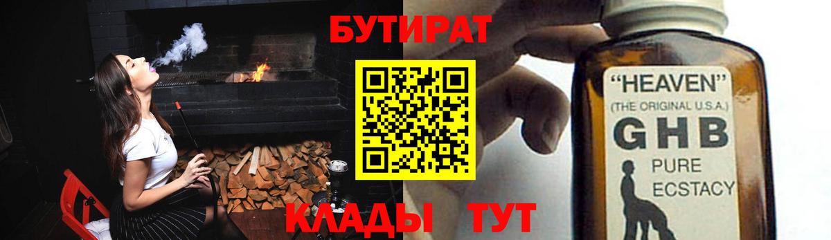 Балтийск  Бутират  Вход с VPN  Бутират 1.4BDO 