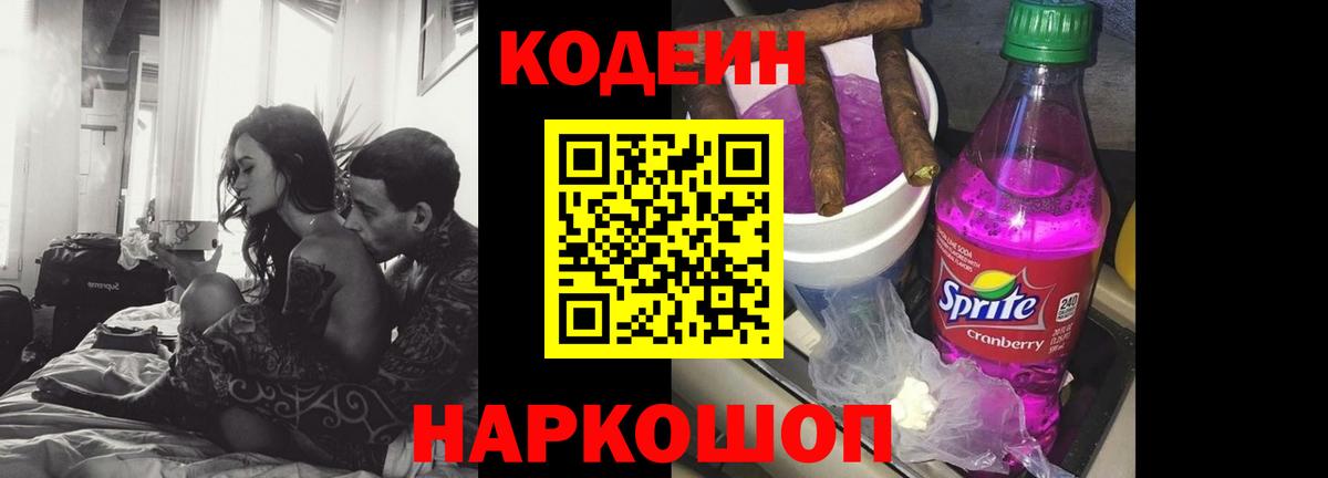 Балтийск  Codein Purple Drank  Кодеин Purple Drank  Вход с VPN 