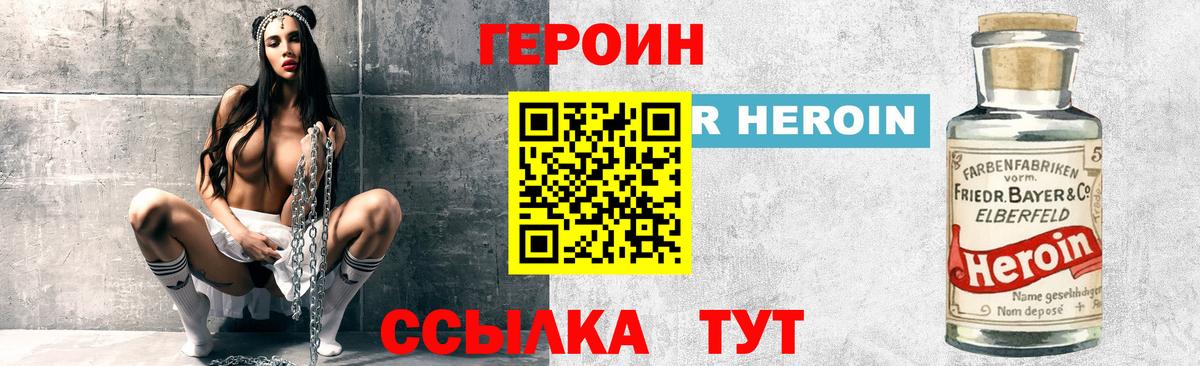 ГЕРОИН  Вход с VPN  Балтийск  Героин Heroin 