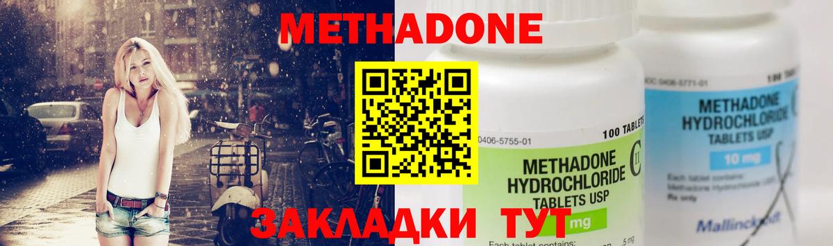 Метадон кристалл Балтийск